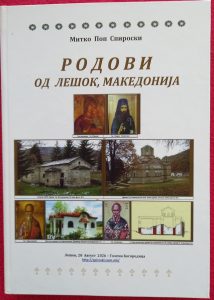 Корица-Наслов-Родови-Лешок
